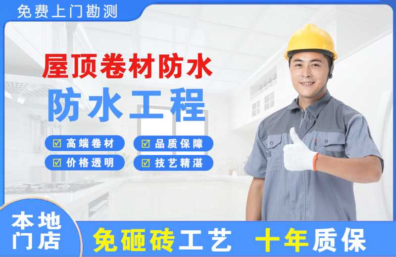 临湘屋顶卷材防水
